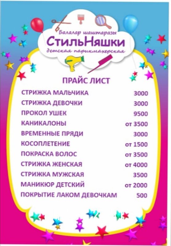 Прайс детский сад