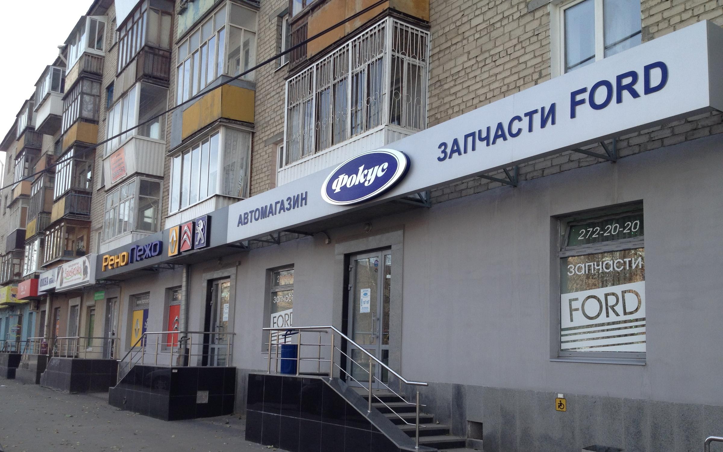 Сеть Магазинов Форд