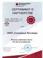 сертификат/документ Агентства Семейный Риэлтор в Калининском районе