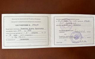 сертификат/документ врача Арсена Эрнстовича Камалова