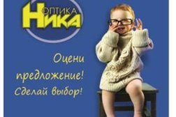 Салон оптики Ника, с рейтингом 2 - находится по адресу Ярославль, улица Гагарина, 28 