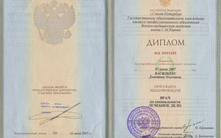 сертификат/документ врача Дмитрия Олеговича Васильева