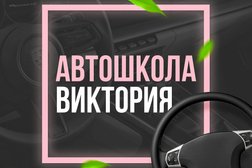 Автошкола Виктория, с рейтингом 4.8 - находится по адресу Санкт-Петербург, Альпийский переулок, 29 