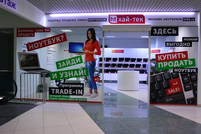 Магазин Ноутбуков Хай-Тек В Екатеринбурге
