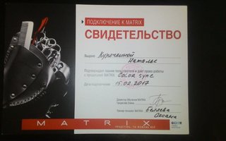 сертификат/документ специалиста по красоте Натальи Курочкиной