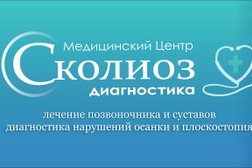 Медицинский центр Сколиоз-диагностика, с рейтингом 3.3 - находится по адресу Омск, 8-я Северная улица, 176 