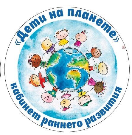 фотография Центра раннего развития детей Дети на планете