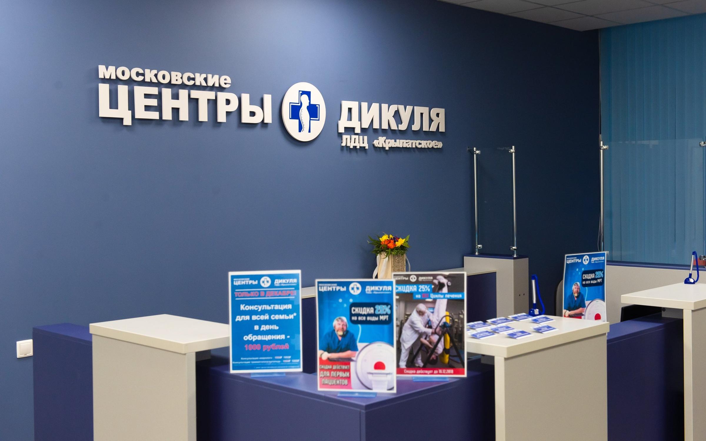 Клиника дикуля в москве официальный сайт цены 2020