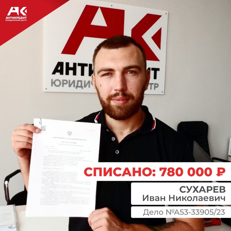 фотография Юридического центра Антикредит