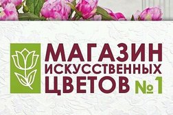 Магазин искусственных цветов №1, с рейтингом 4.7 - находится по адресу Владивосток, улица Калинина, 275в 