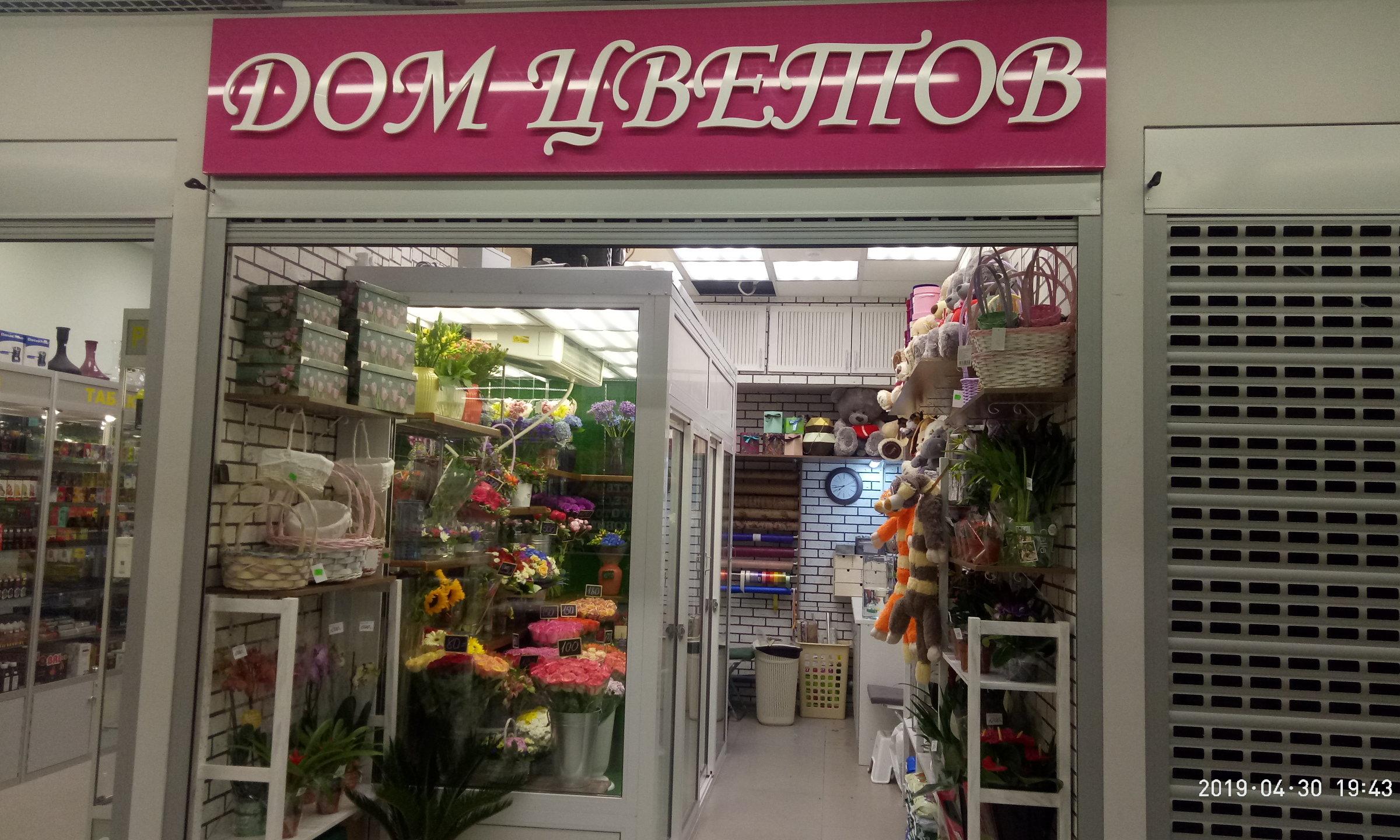 Магазин Дом Цветов Москва