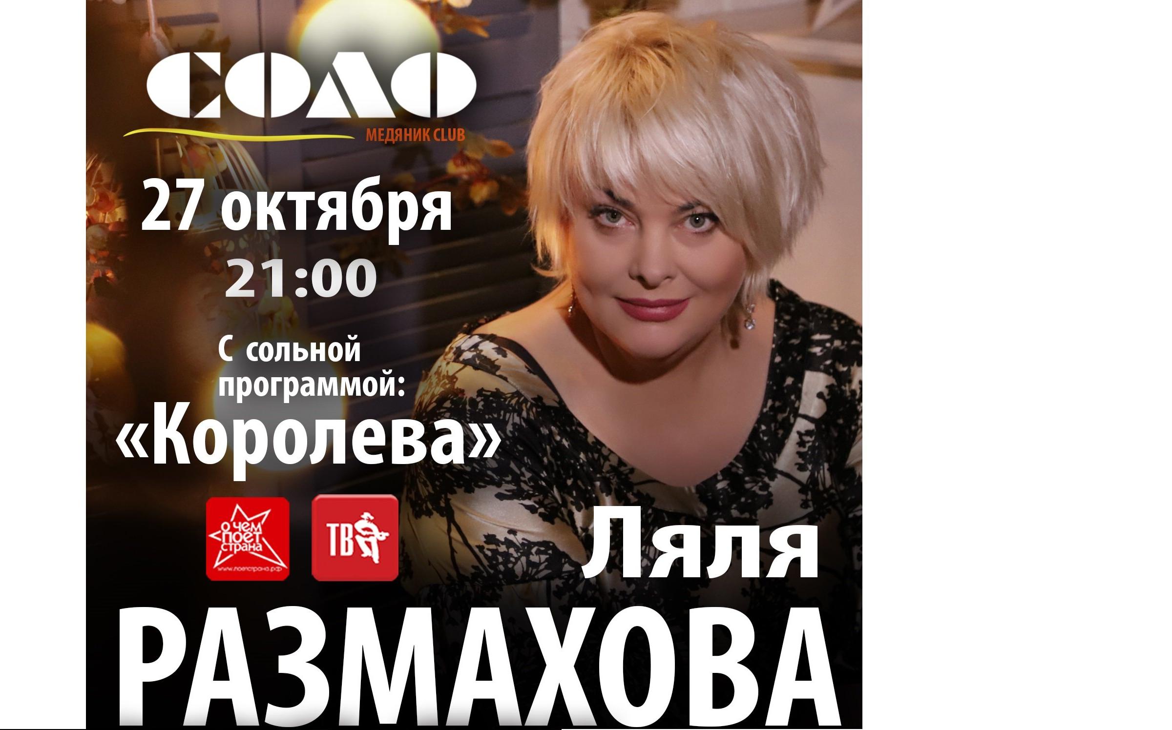 Ляля размахова диета быстро