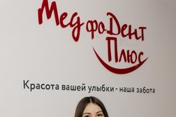 Стоматология МедфоДент Плюс, с рейтингом 3.2 - находится по адресу Чувашская Республика, Чебоксары, Базарная улица, 10 