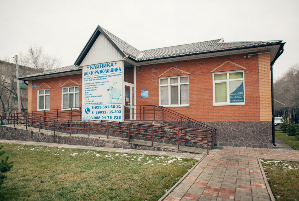 Клиника доктора волошина ул пушкина 9а фото