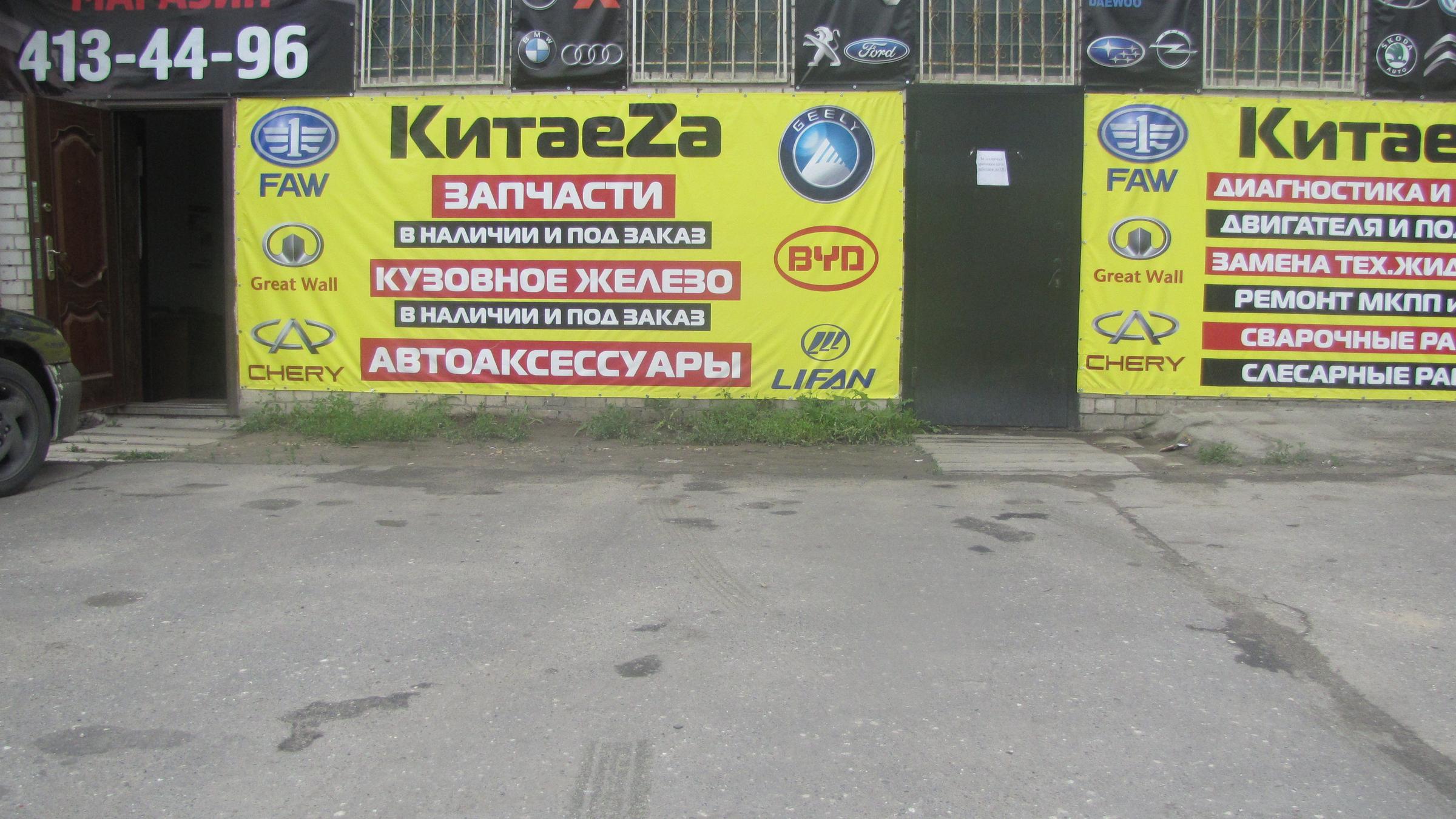 Ремонт китайских автомобилей в нижнем новгороде на московском шоссе. Смотреть фото Ремонт китайских автомобилей в нижнем новгороде на московском шоссе. Смотреть картинку Ремонт китайских автомобилей в нижнем новгороде на московском шоссе. Картинка про Ремонт китайских автомобилей в нижнем новгороде на московском шоссе. Фото Ремонт китайских автомобилей в нижнем новгороде на московском шоссе