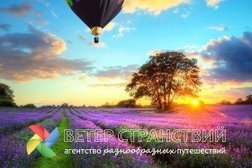 Турагентство Ветер странствий, с рейтингом 4.7 - находится по адресу Республика Башкортостан, Уфа, Максима Горького, 36 