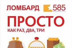 Ломбард 585 Золотой, с рейтингом 5 - находится по адресу Омск, проспект Карла Маркса, 10 