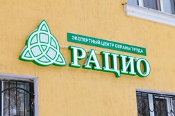 Экспертный центр охраны труда Рацио, с рейтингом 5 - находится по адресу Владимир, Офицерская улица, 3 