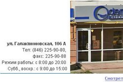 Стоматологическая клиника Дент-арт, с рейтингом 3 - находится по адресу Самара, Галактионовская улица, 106а 