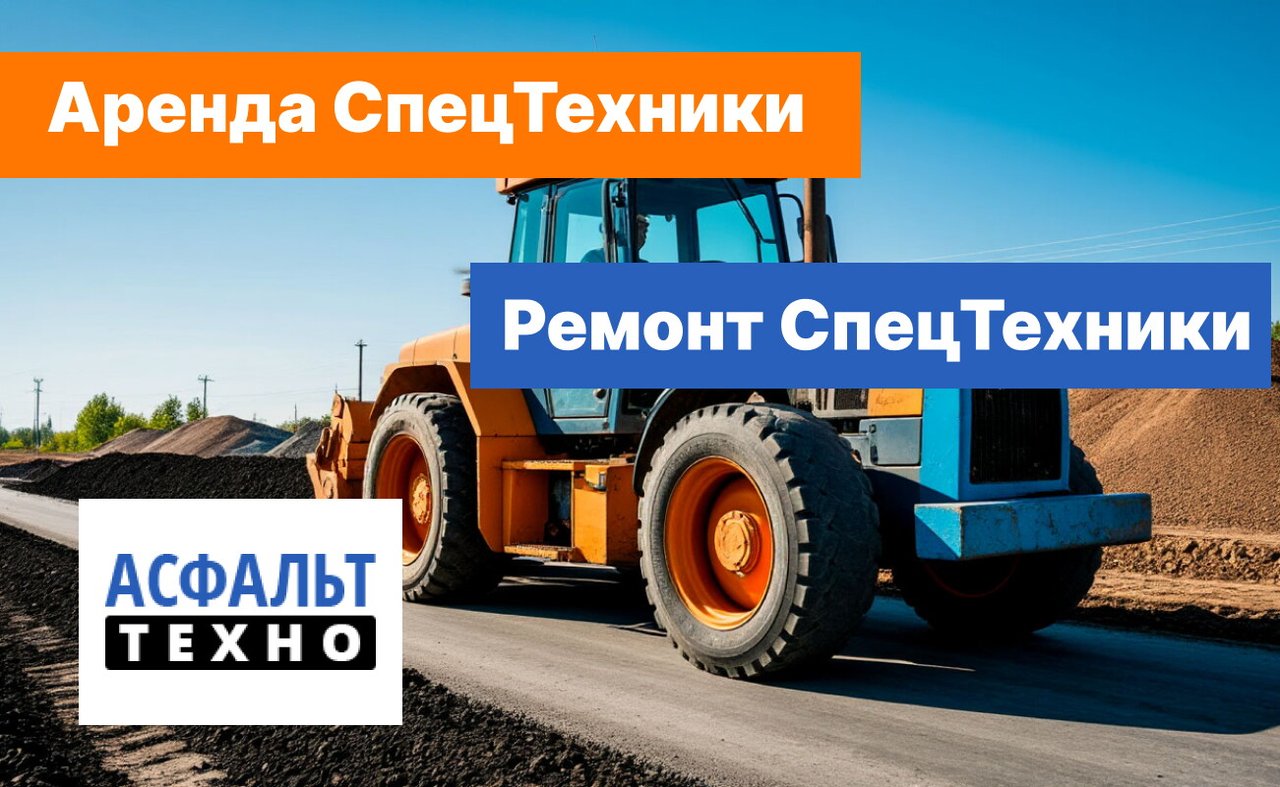 фотография Асфальт-техно на Краснодонской улице