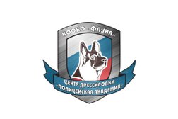 Центр дрессировки собак Полицейская академия, с рейтингом 3.8 - находится по адресу Курган, Советская улица, 152 