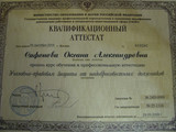 сертификат/документ Юридического кабинета О.А. Седовой на улице Лескова