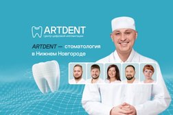 Стоматологическая клиника АртДент, с рейтингом 4.7 - находится по адресу Нижний Новгород, Совнаркомовская улица, 38 