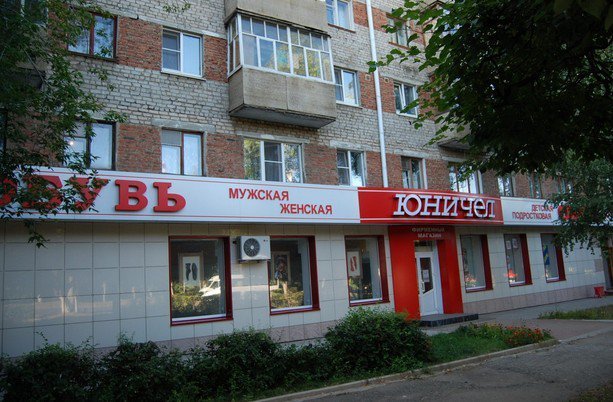 Юничел Магазин Обуви Нижний Новгород Юничел Магазин Обуви Нижний Новгород