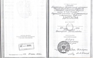 сертификат/документ врача Екатерины Вячеславовны Першиной