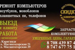 Сервисный центр Веселый компьютер, с рейтингом 4.3 - находится по адресу Караганда, Магнитогорская улица, 39 