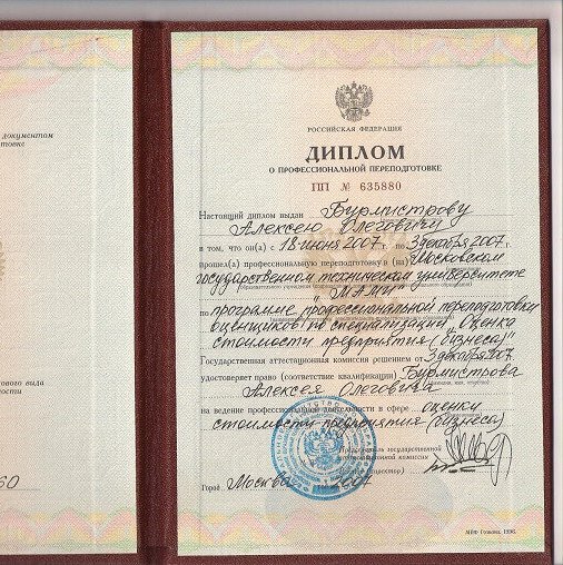 Алексей Олегович Бурмистров