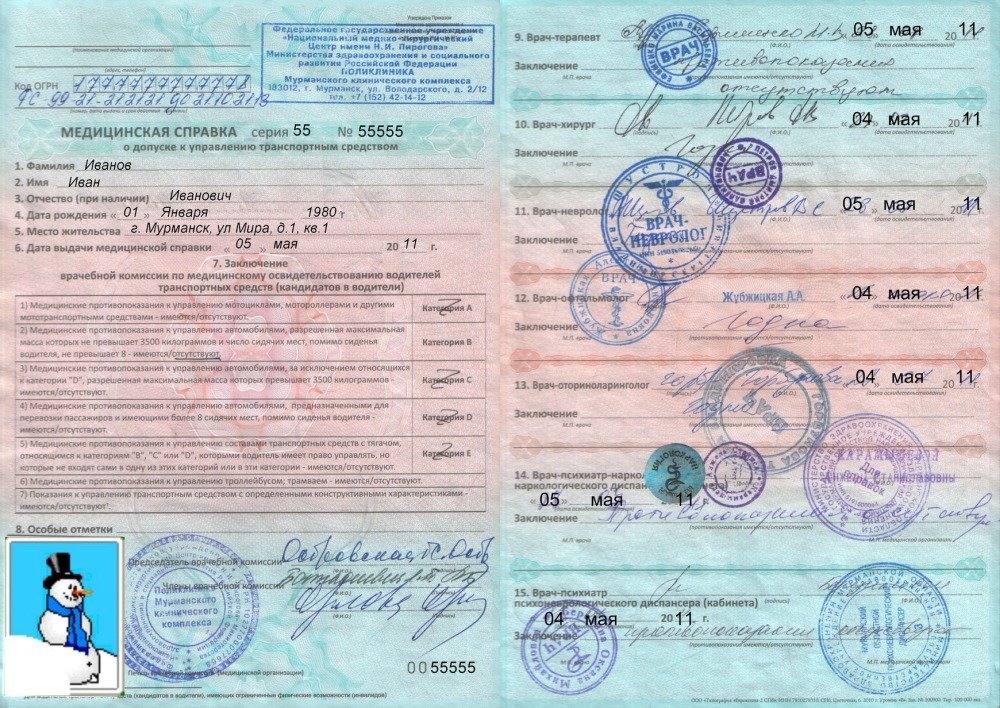 Как выглядит справка на водительское удостоверение медицинская