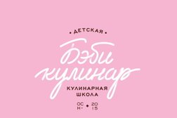 Детская кулинарная школа Бэби-кулинар, с рейтингом 4.9 - находится по адресу Москва, улица Фридриха Энгельса, 46 ст7 