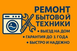 Мастерская по ремонту бытовой техники МастерБыт, с рейтингом 5 - находится по адресу Нижний Новгород, Южное шоссе, 16В 