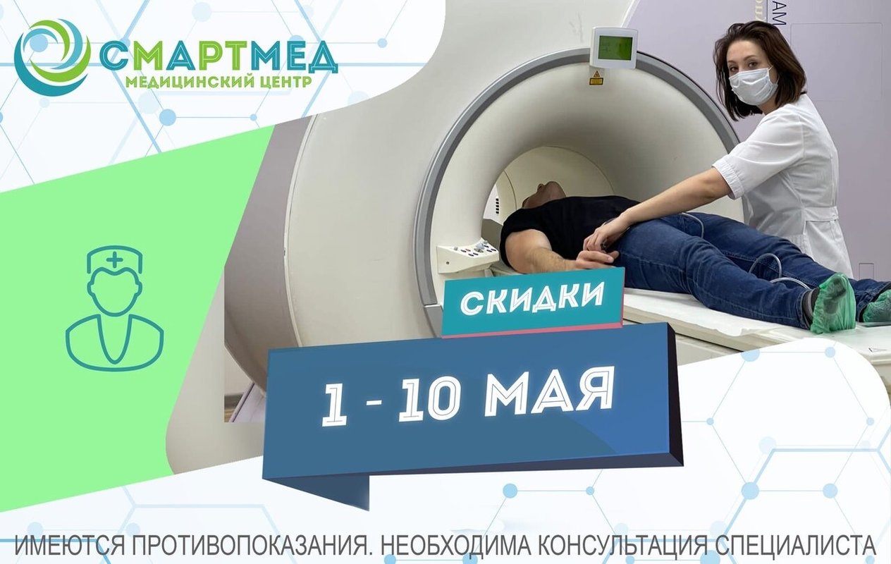 Смартмед медси. СМАРТМЕД Бердск. СМАРТМЕД. СМАРТМЕД СПБ сайт официальный. СМАРТМЕД отзывы СПБ