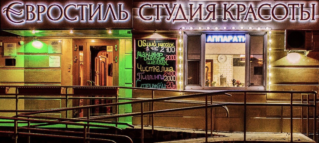 Массажный Салон Рязанский Проспект Москва