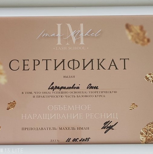 Ольга Сарафанова