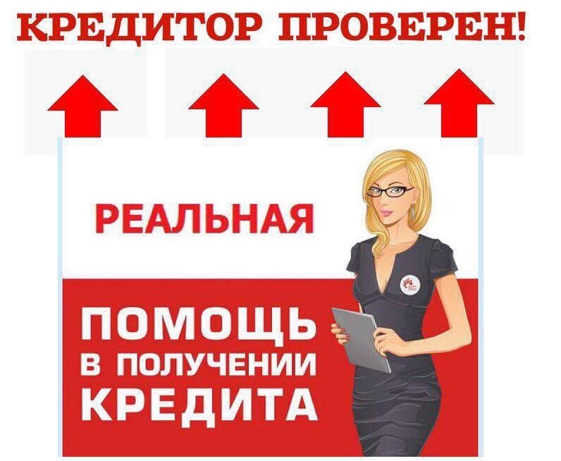 Займ с плохой кредитной историей. Кредитные брокеры с плохой кредитной историей. Услуги кредитного брокера. Услуги кредитного брокера. Визитка кредитного брокера.