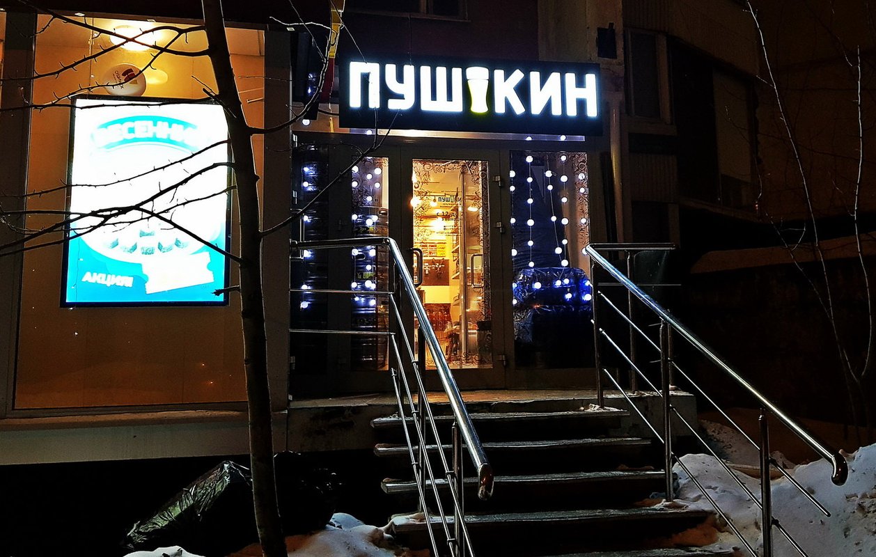 Пиво пушкин