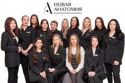 Косметологическая клиника Новая Анатомия, с рейтингом 4.9 - находится по адресу Хабаровск, улица Тургенева, 48 