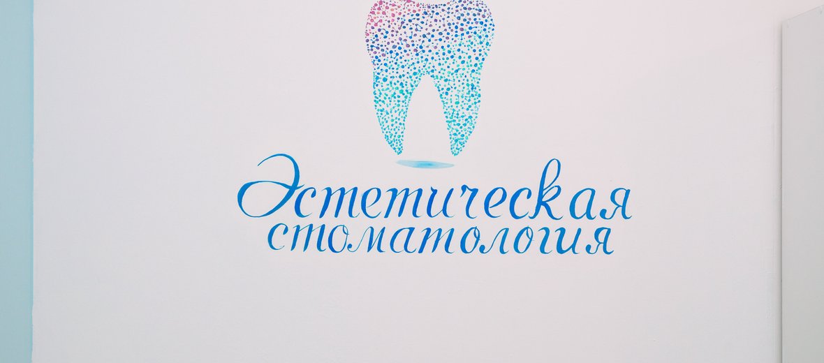 Фотогалерея - Эстетическая стоматология в переулке Крупской, 29