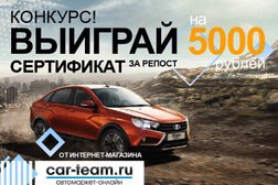 Автомаркет Car-Team, с рейтингом 3.7 - находится по адресу Тольятти, Коммунальная улица, 16 
