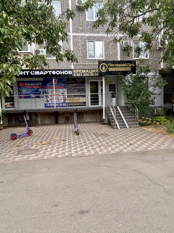 фотография Городского похоронного бюро Последний Путь