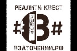 Компания по организации квестов в Заточении, с рейтингом 4.7 - находится по адресу Екатеринбург, улица Хмелева, 18 