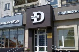Стоматология Дентекс, с рейтингом 5 - находится по адресу Кемеровская область — Кузбасс, Новокузнецк, улица Кирова, 65 