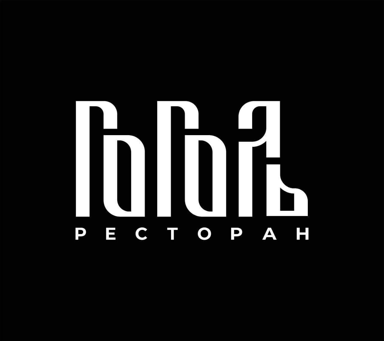 Гоголь воронеж. Гоголь ресторан Воронеж. Кафе Гоголь Воронеж.