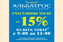 Магазин бытовой химии и косметики Альбатрос, с рейтингом 3 - находится по адресу Магнитогорск, Советская улица, 164 
