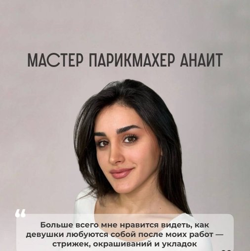 Анаит Б.