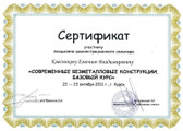 сертификат/документ Клиники ОК на улице Генерала Бочарова