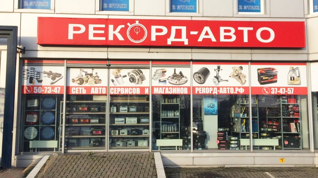 Магазины На Московском Проспекте В Калининграде